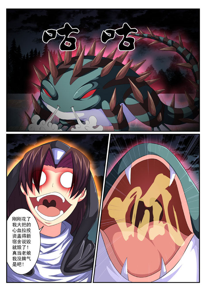 破魔世界小说漫画,第52章：4图