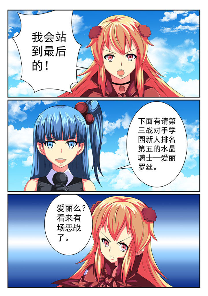 破灭的女武神漫画,第66章：3图
