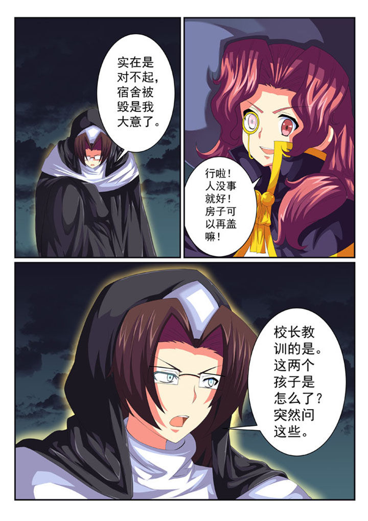 破魔世界小说漫画,第54章：4图