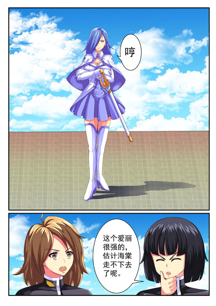 破灭的女武神漫画,第66章：4图