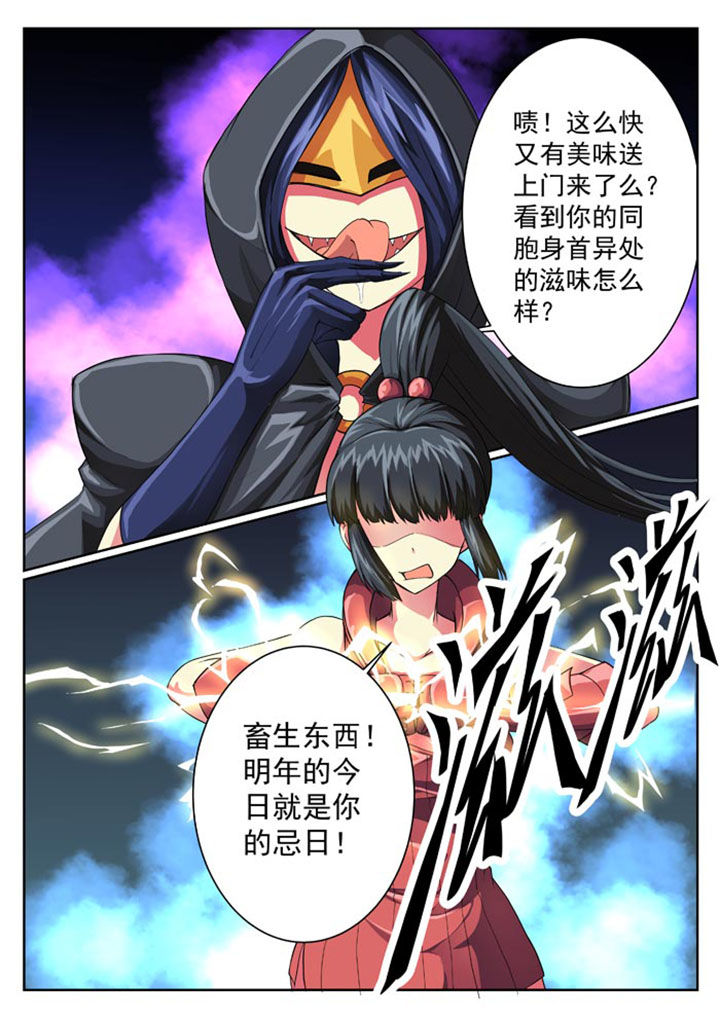 破魔弓怎么获得漫画,第20章：2图