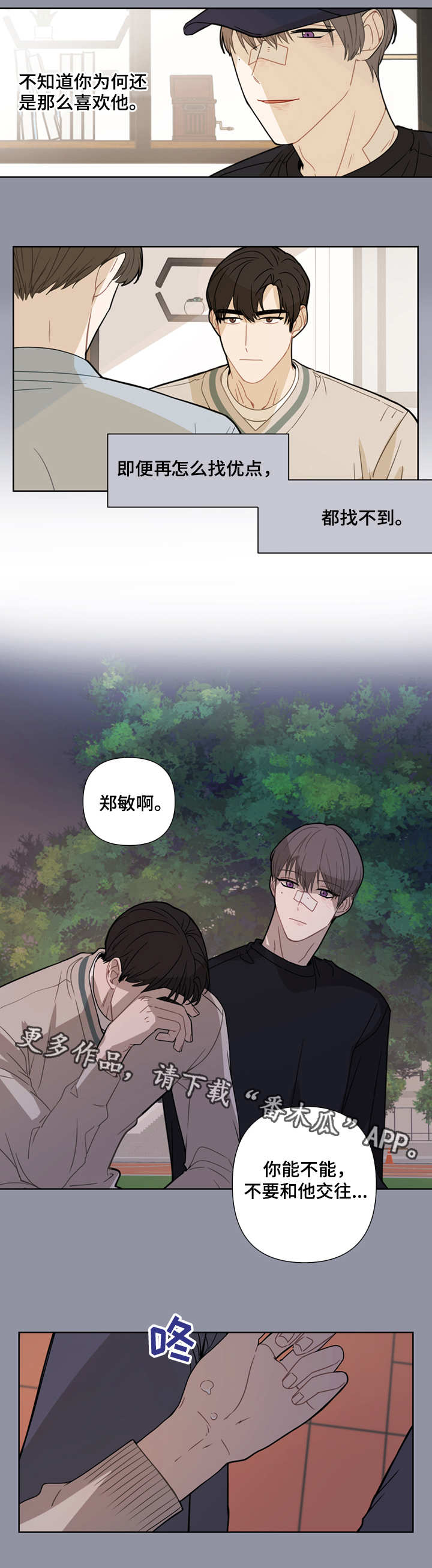 理性认识中国经济回升向好态势漫画,第8章：办不到3图