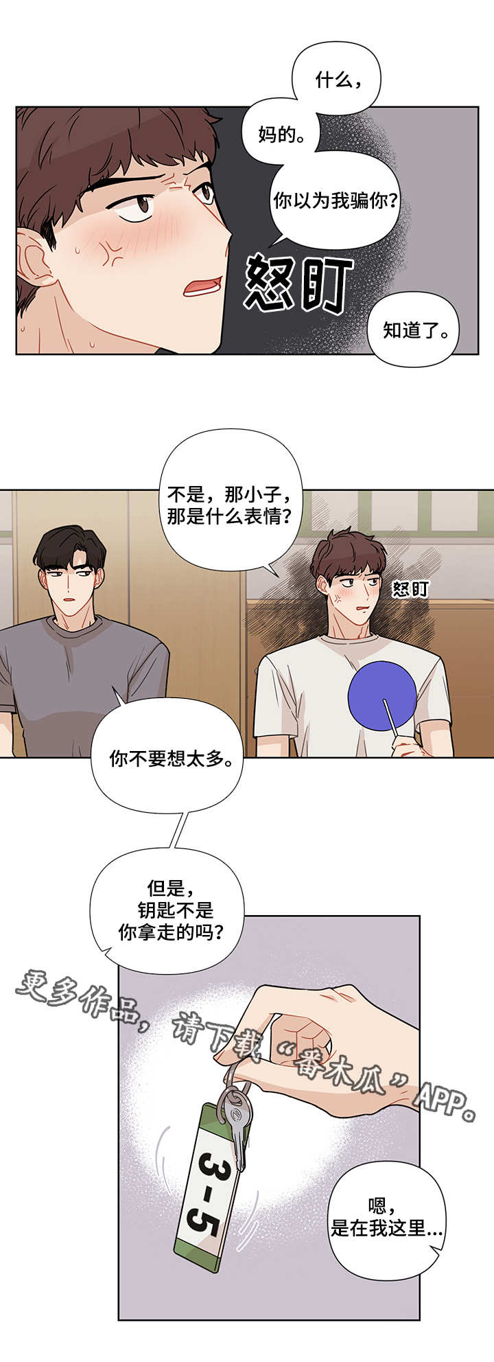 理性匹配漫画,第19章：欺负2图