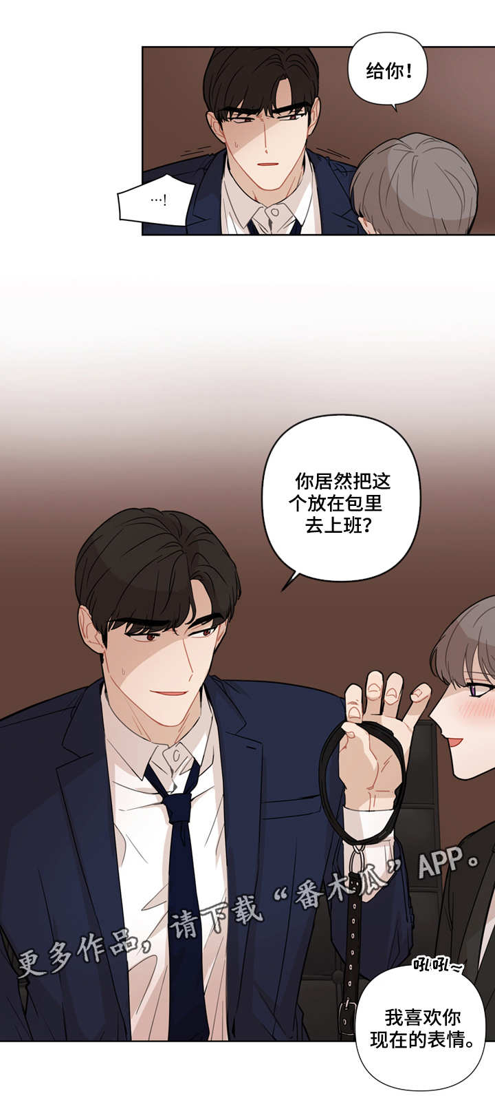 理性的女人漫画,第16章：新道具3图