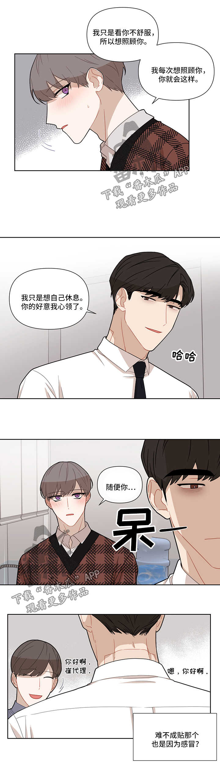理性的女人漫画,第23章：躲避5图