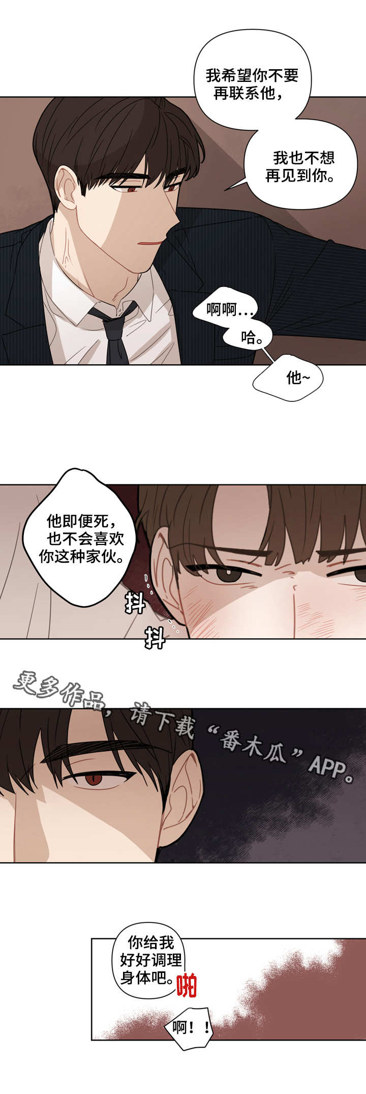 理性认识中国经济回升向好态势漫画,第8章：办不到1图