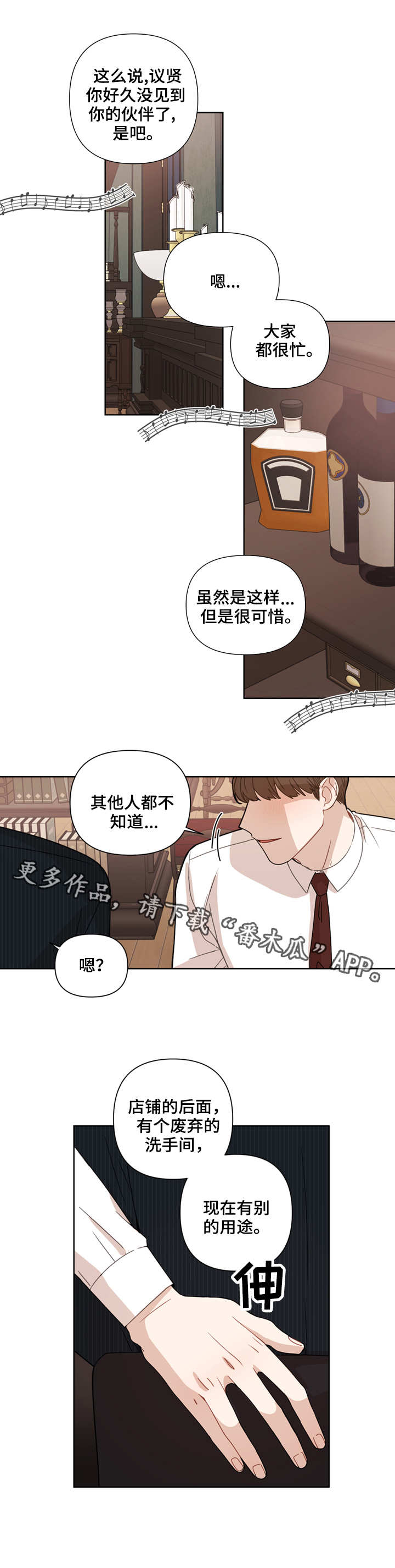 有意识懂配合漫画,第6章：教训2图