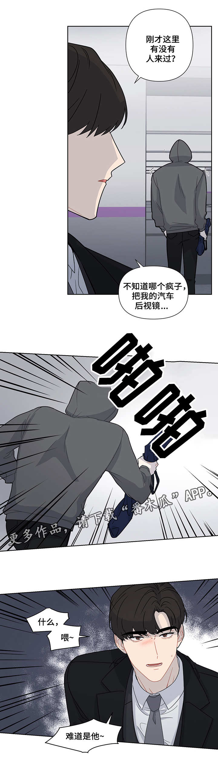 合理和理性漫画,第22章：报复4图