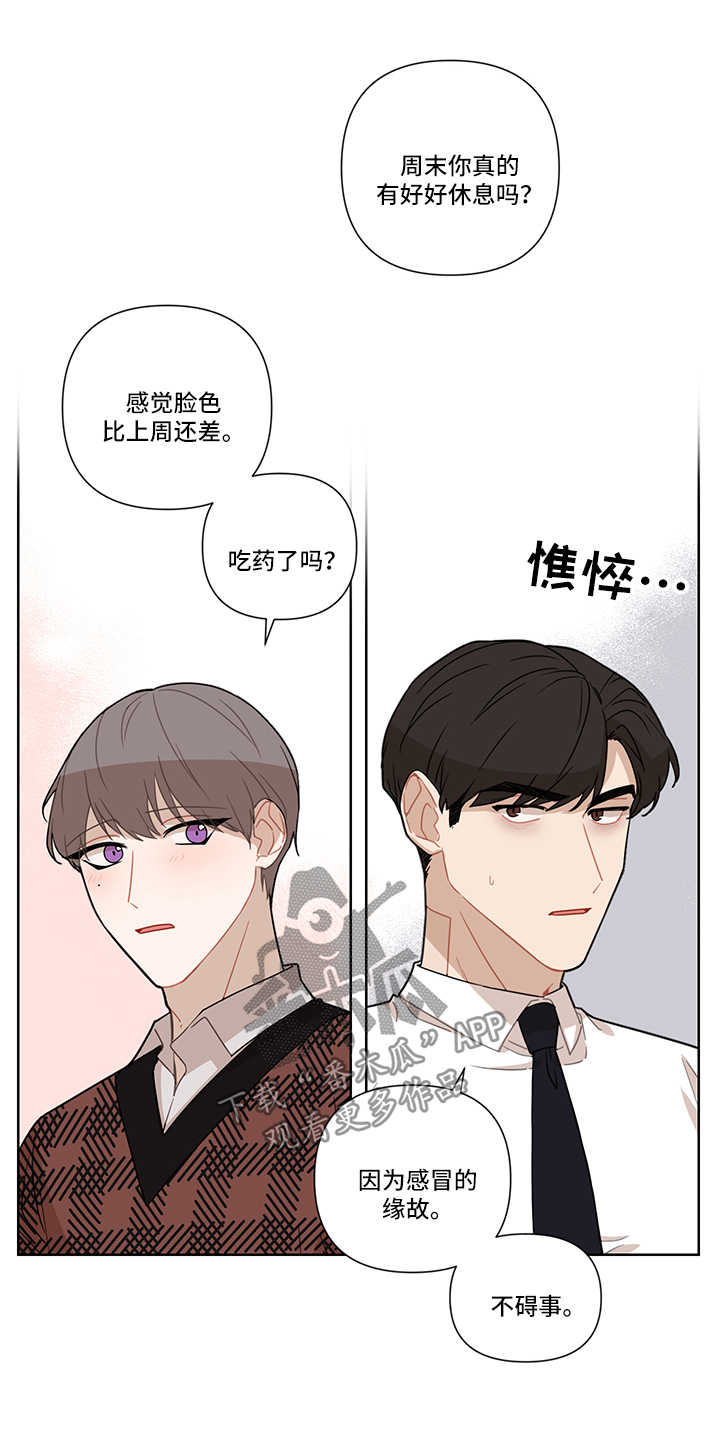 理性的女人漫画,第23章：躲避3图