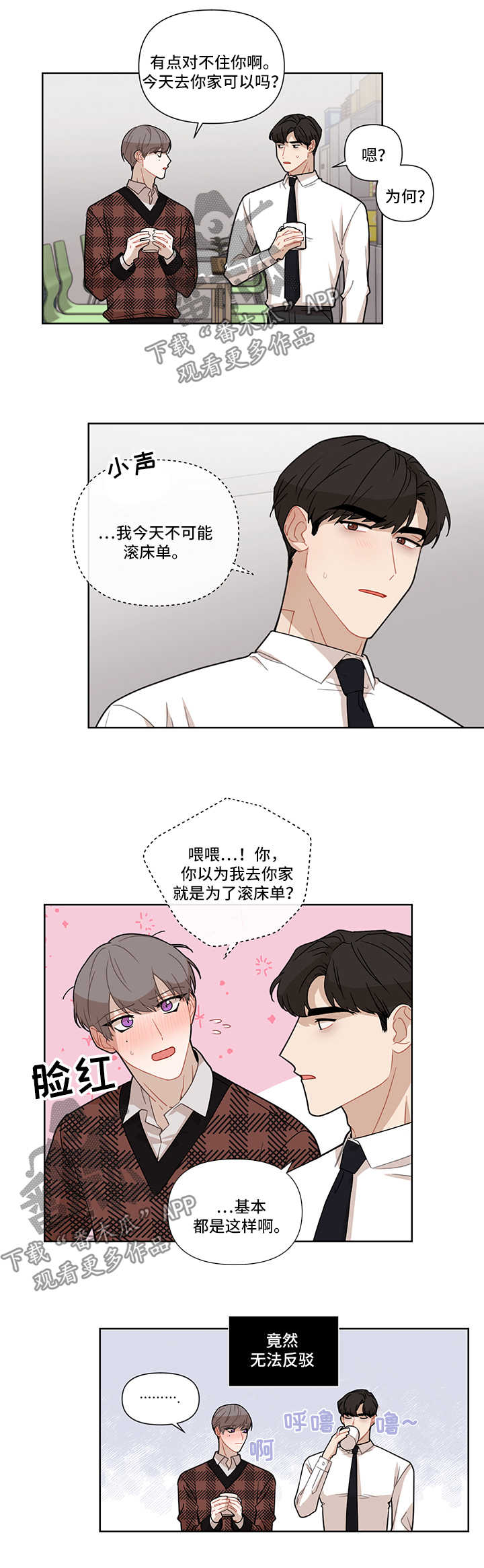 理性的女人漫画,第23章：躲避4图