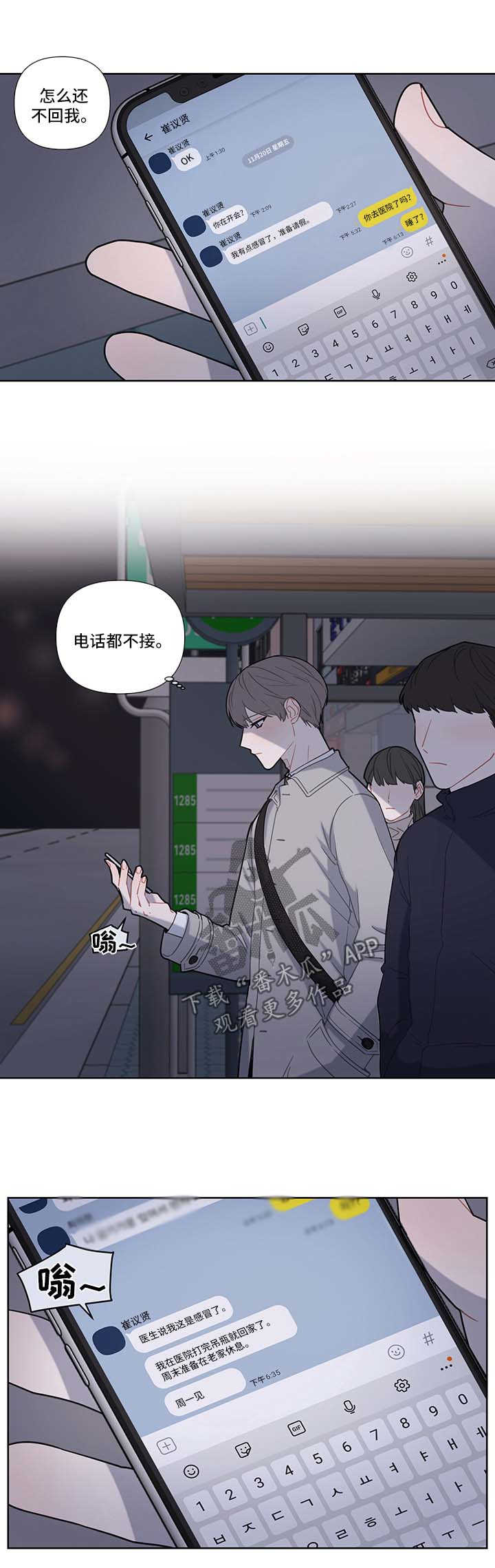 理性的女人漫画,第23章：躲避1图