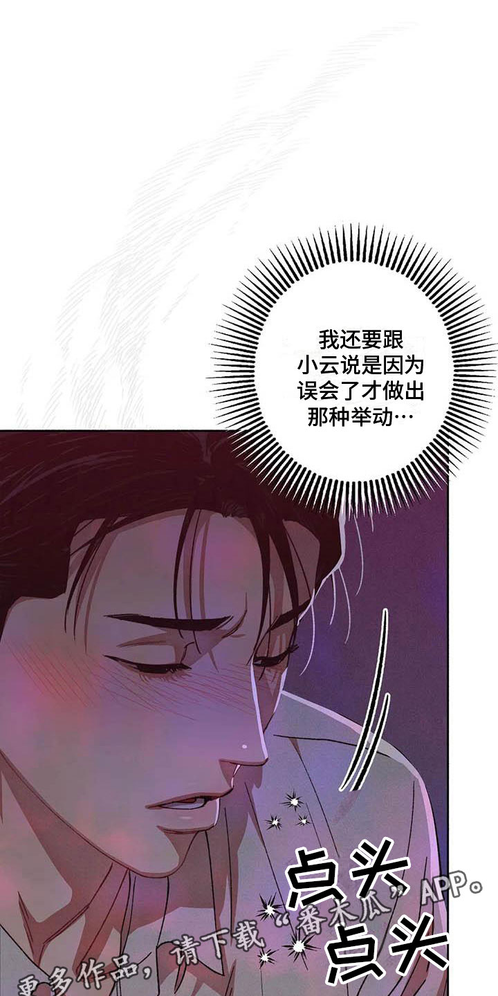 狂攻公寓扣押柳在熙漫画,第73章：请，糖果！：诉说爱意1图