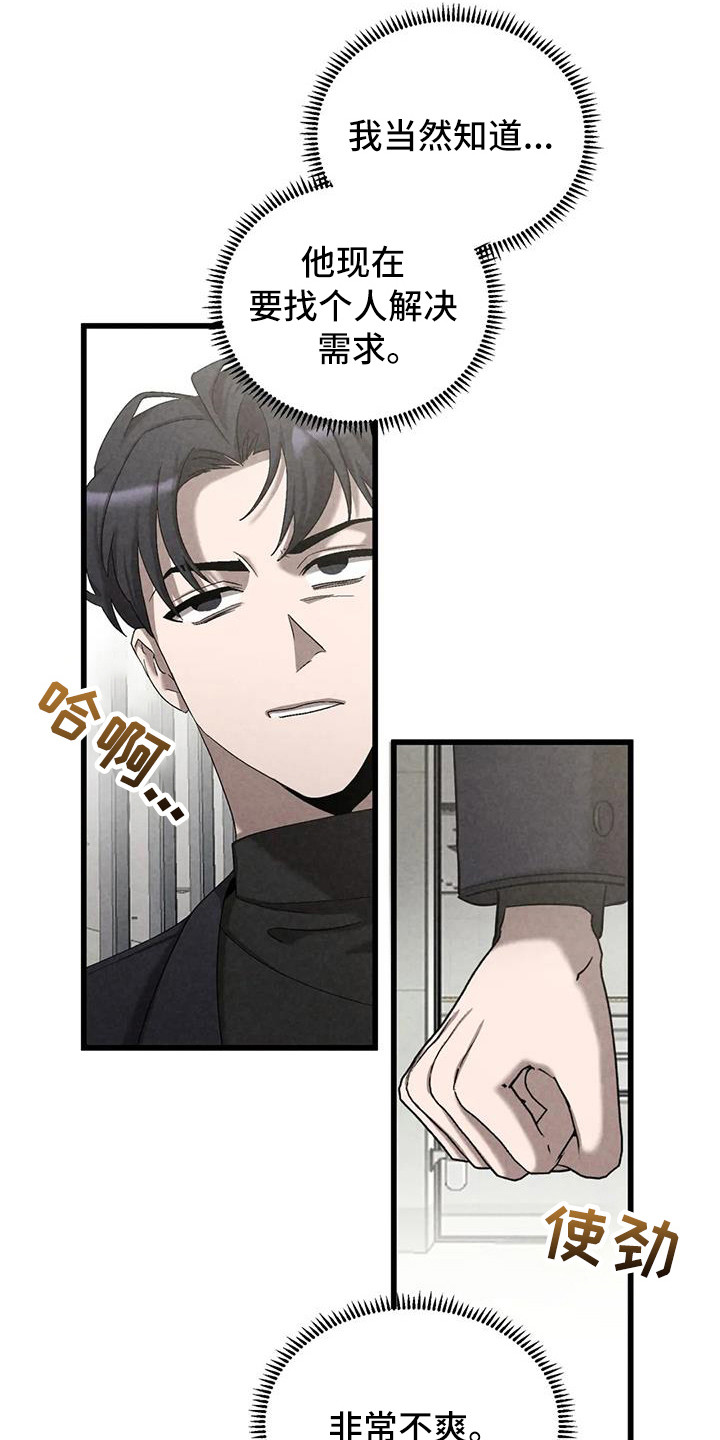 狂攻公寓盲点免费完整版阅读漫画,第39章：锻造中的摇滚：没有改变4图
