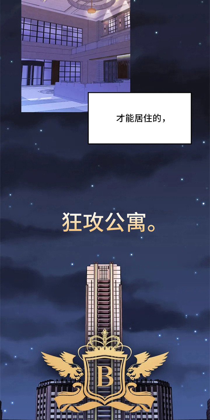 狂攻公寓在线免费看漫画,第88章：我也能搬进来吗？：当然了3图