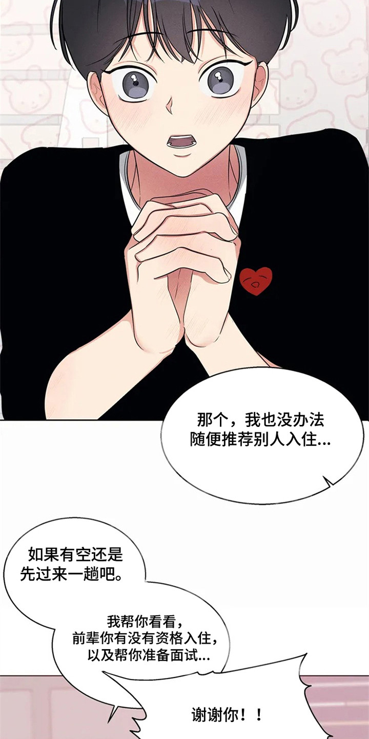 狂攻公寓所有系列漫画,第91章：我也能搬进来吗？：做足准备3图