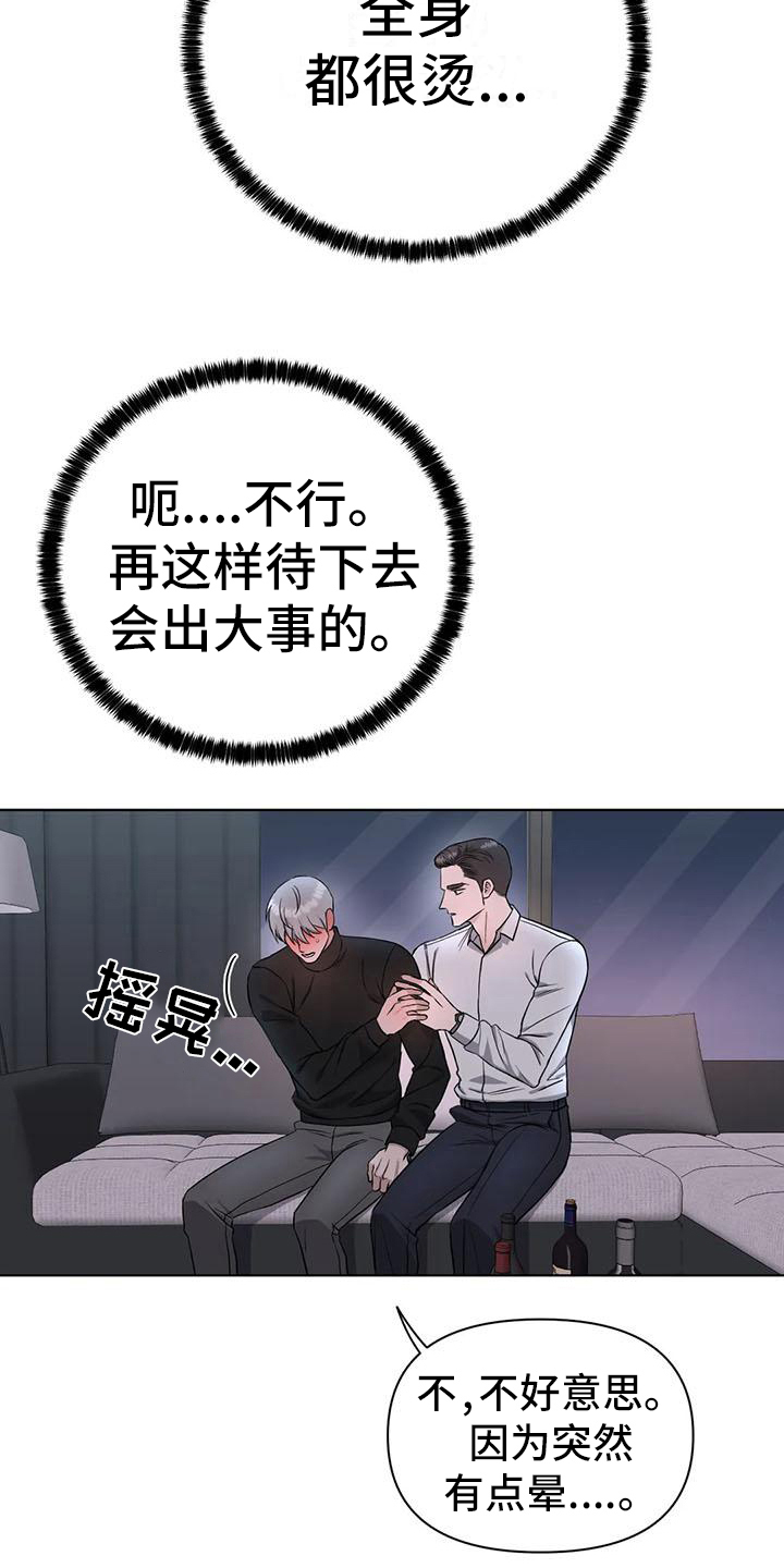 狂攻公寓扣押漫画免费下拉式快看漫画大树漫画漫画,第30章：陷阱：无法忍耐3图