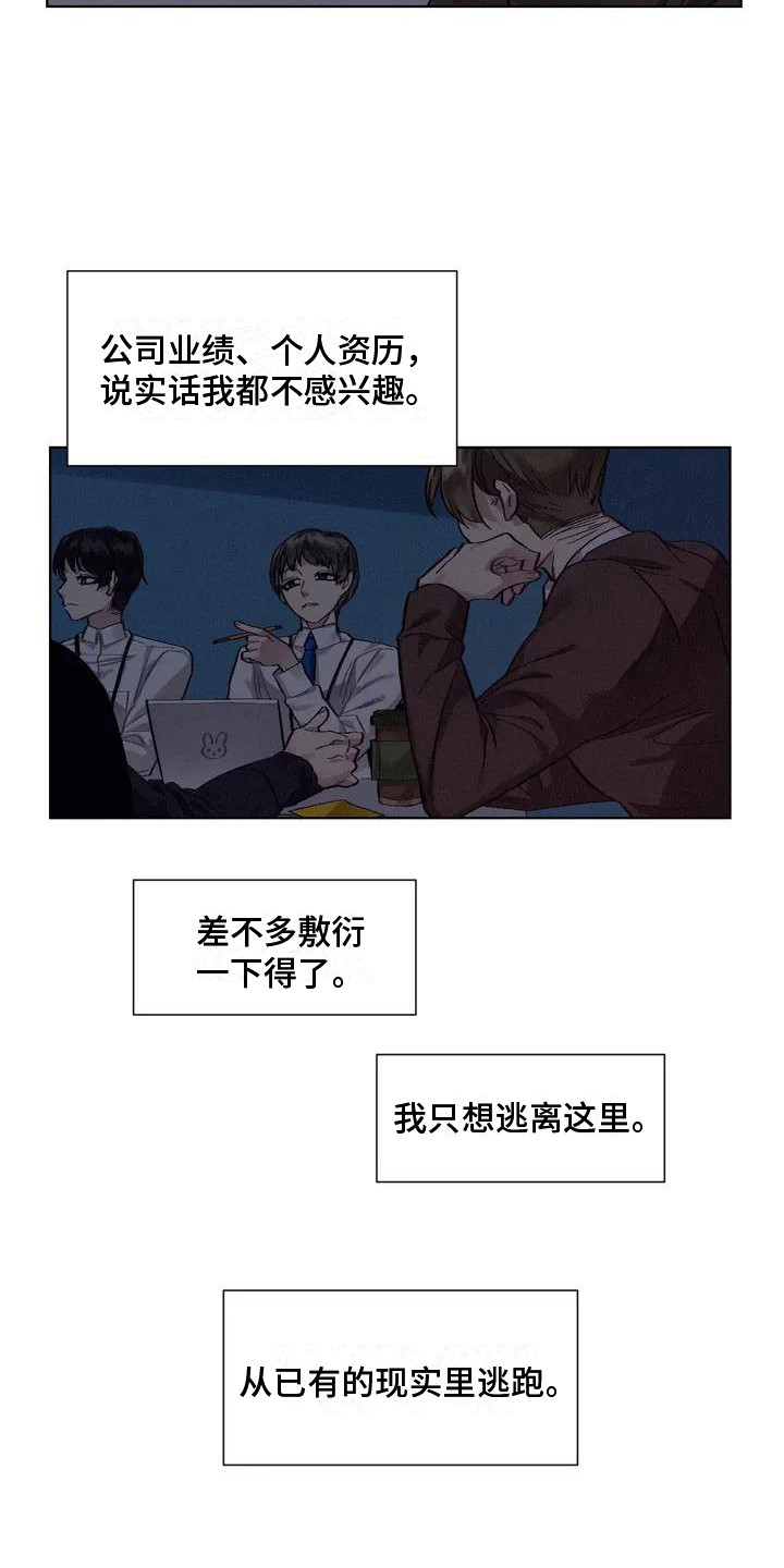 狂攻公寓训犬漫剧漫画,第76章：患有肺结核的前辈：真实内心4图