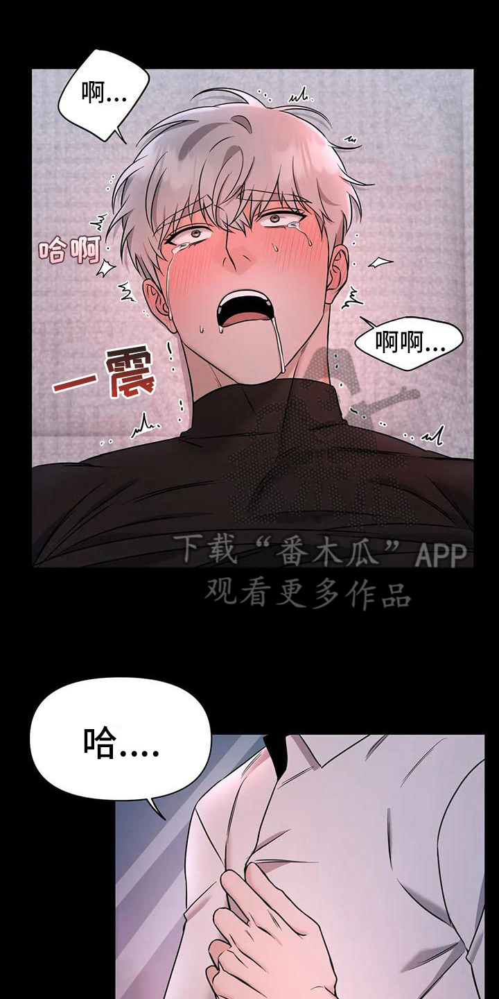 狂攻公寓漫画在线观看漫画,第31章：陷阱：发现1图