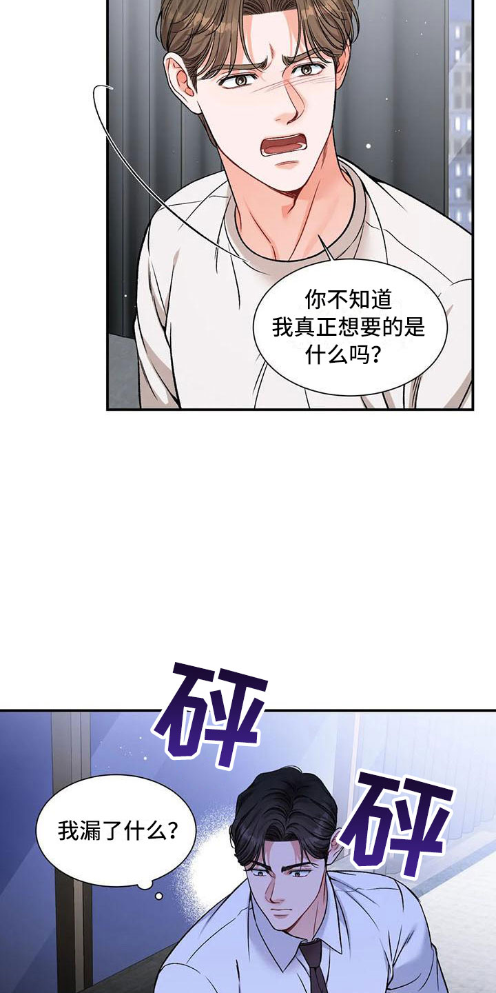 狂攻公寓扣押下载漫画,第12章：把我的正宇还给我：你喜欢的2图