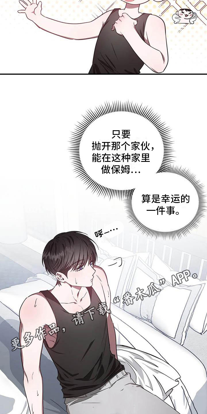 狂攻公寓漫画免费观看完整版漫画,第46章：幸运！管家：刁难5图