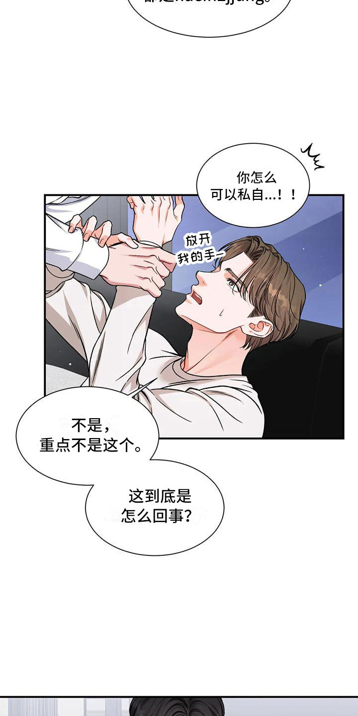 狂攻公寓驯犬漫画,第13章：把我的正宇还给我：一直只有你3图