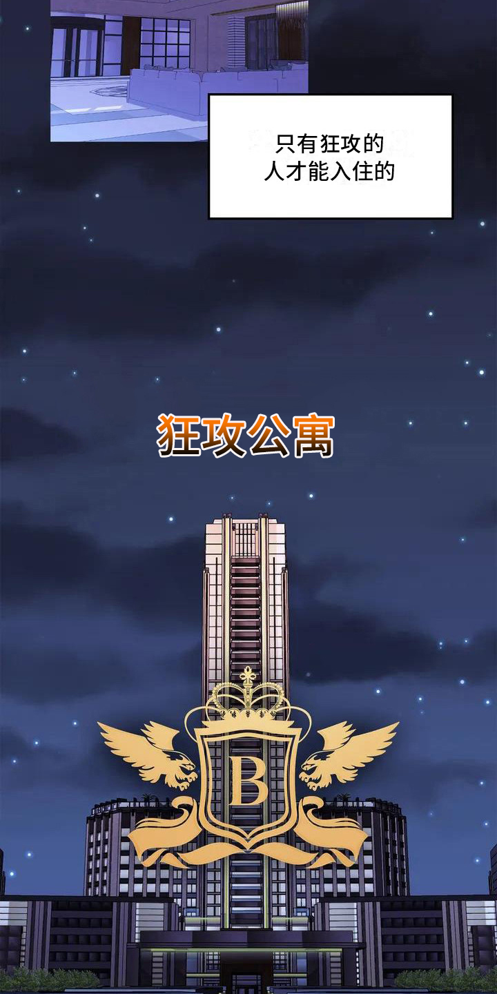狂攻公寓完整漫画,第34章：锻造中的摇滚：采访3图
