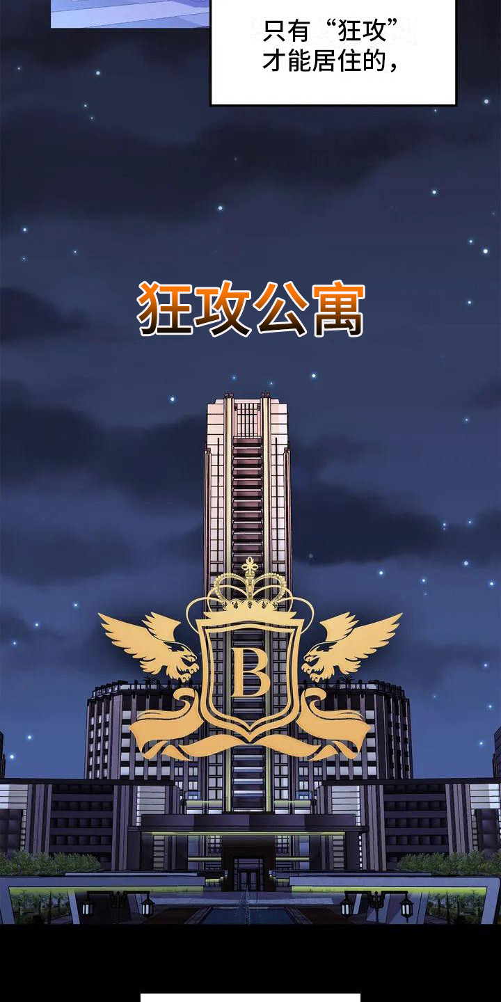 狂攻公寓训犬漫画漫画,第75章：患有肺结核的前辈：强迫症3图