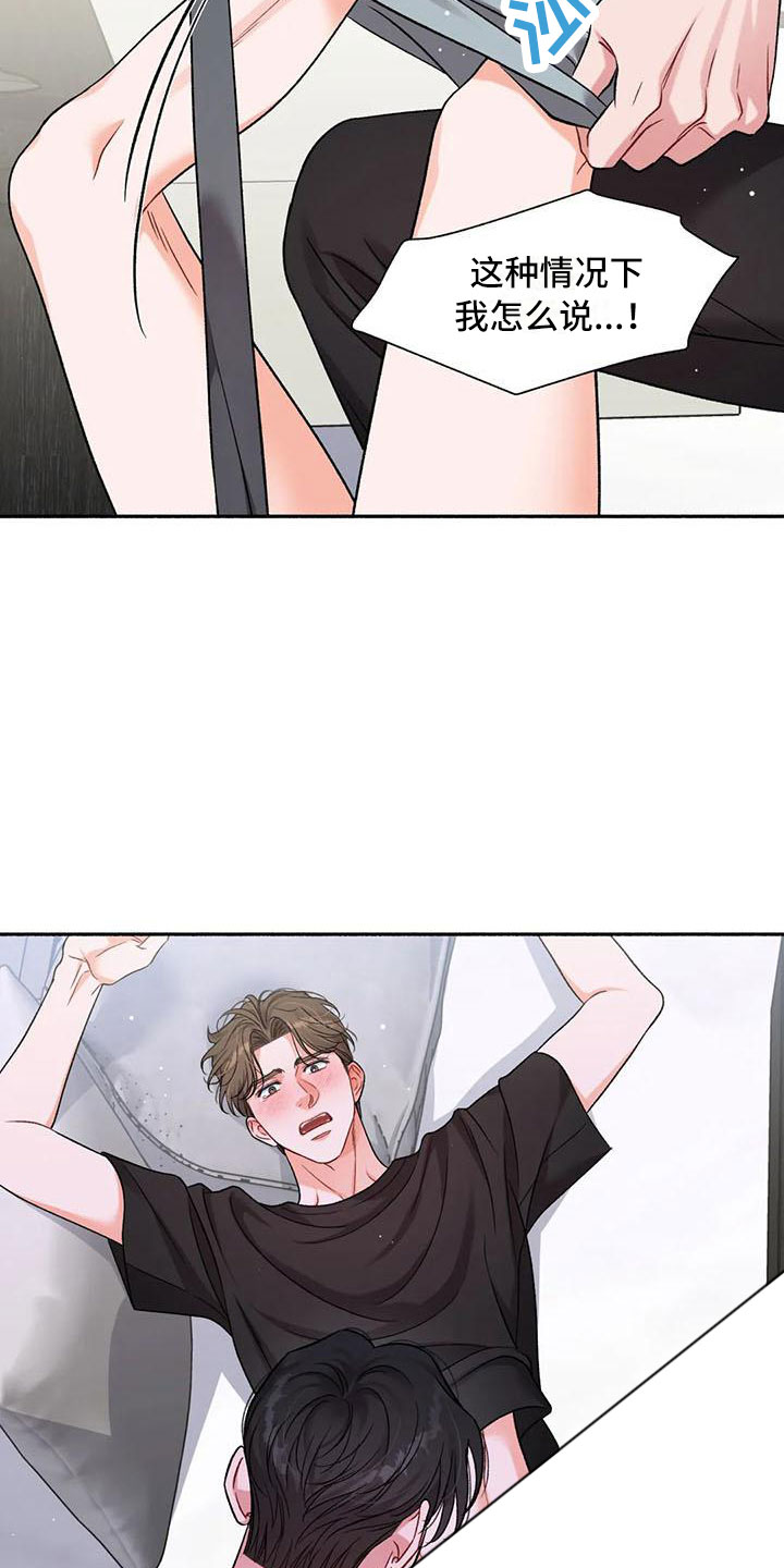 狂攻公寓分别叫什么名字漫画,第7章：把我的正宇还给我：错乱2图
