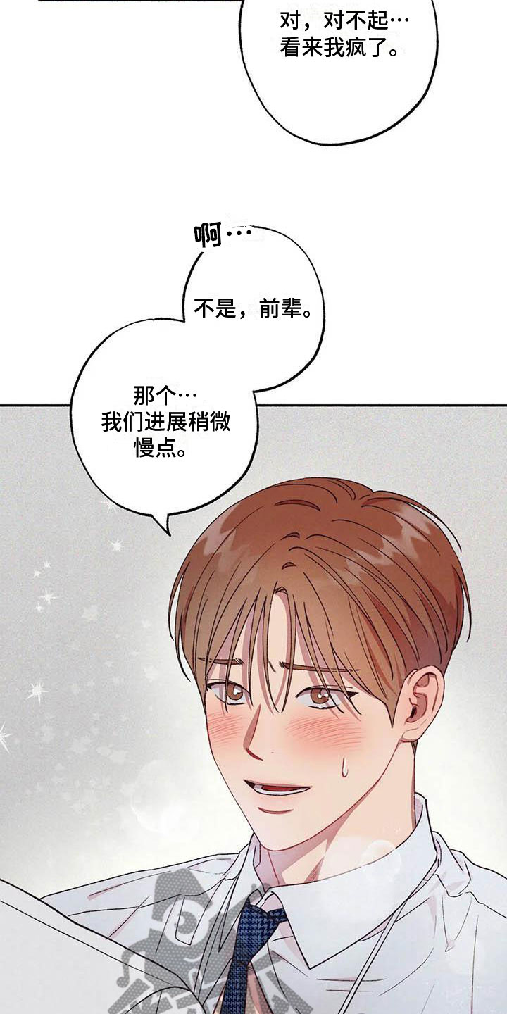 狂攻公寓间谍免费观看完整版漫画,第69章：请，糖果！：加快进度3图