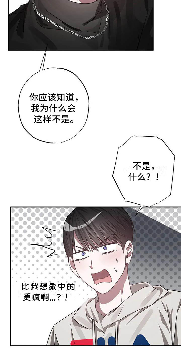 狂攻公寓完整版免费观看漫画,第53章： 幸运！管家：书房3图