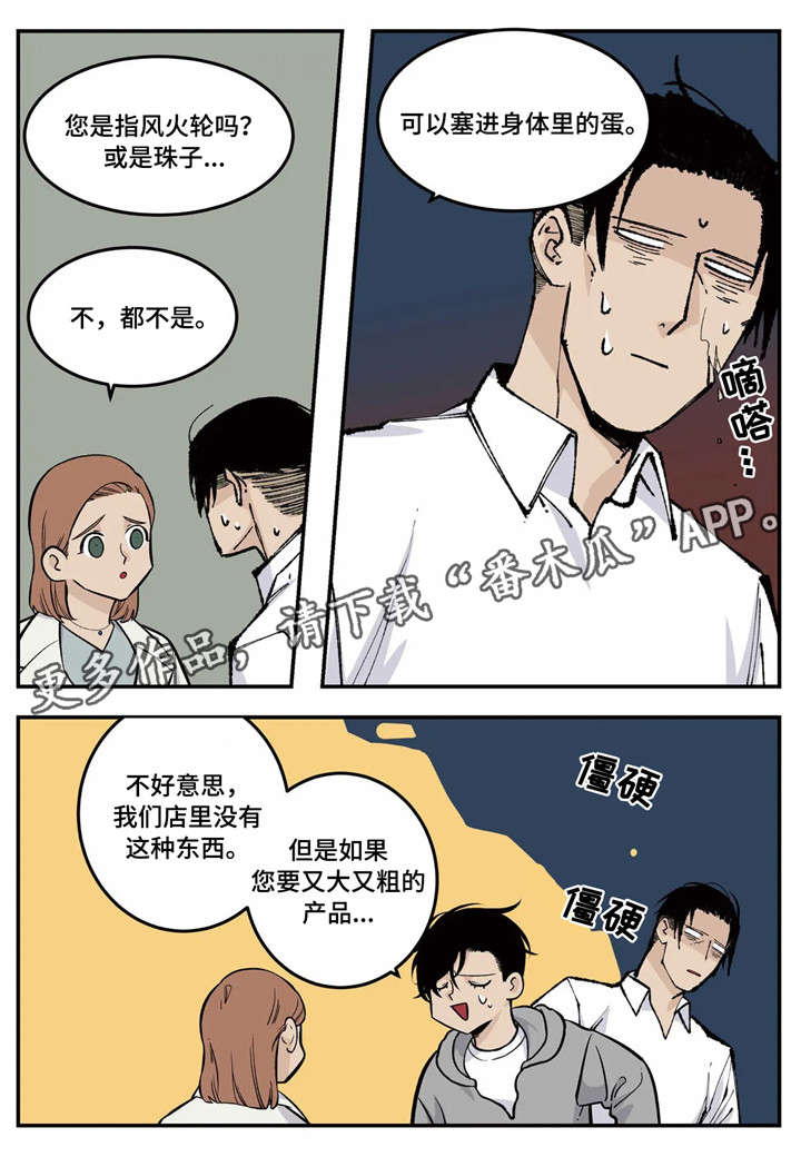 老大的幸福最感人片段漫画,第12章：难题3图