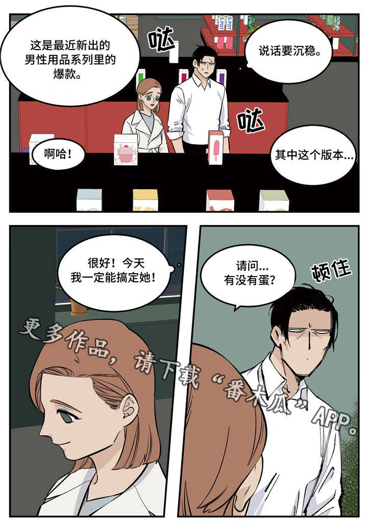 老大的幸福最感人片段漫画,第12章：难题2图