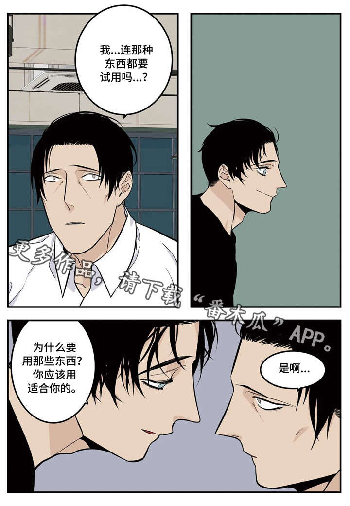 老大的幸福最感人片段漫画,第12章：难题5图