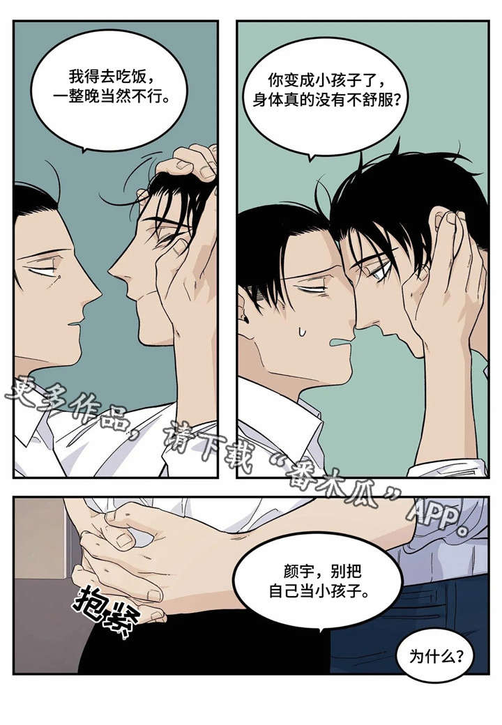 帮我找一下打火机漫画,第18章：你说得对5图