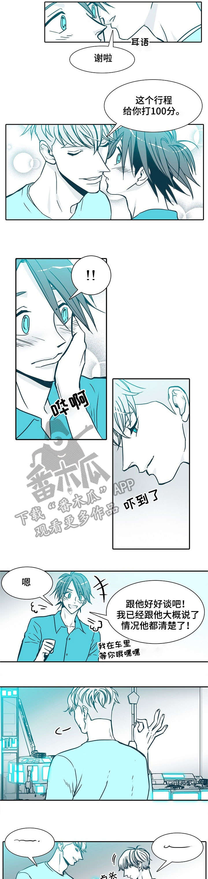 期限将至漫画,第27章：肉麻3图