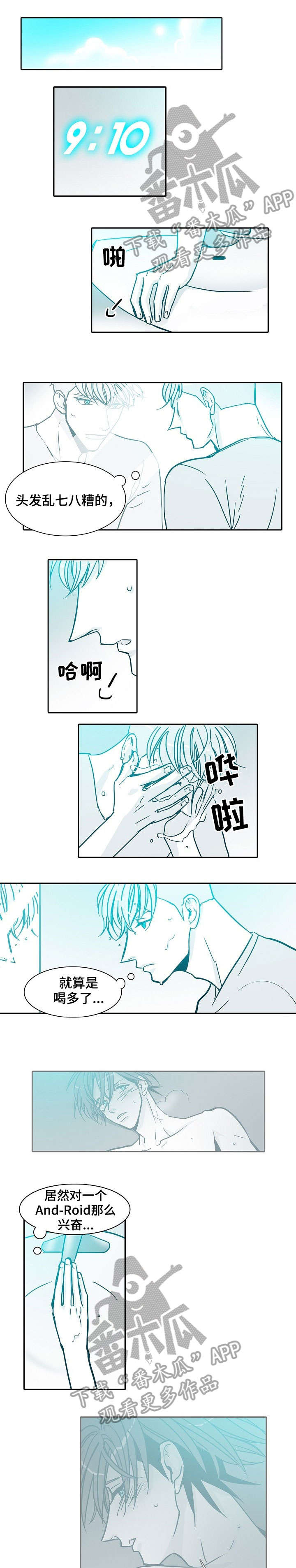鞋子三十天质保期限计算漫画,第23章：约会1图