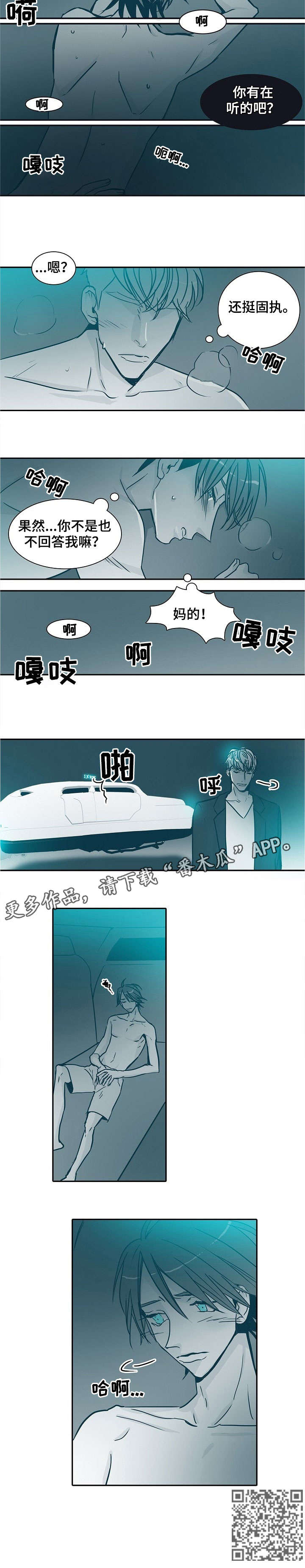 3天期限漫画,第22章：害怕5图