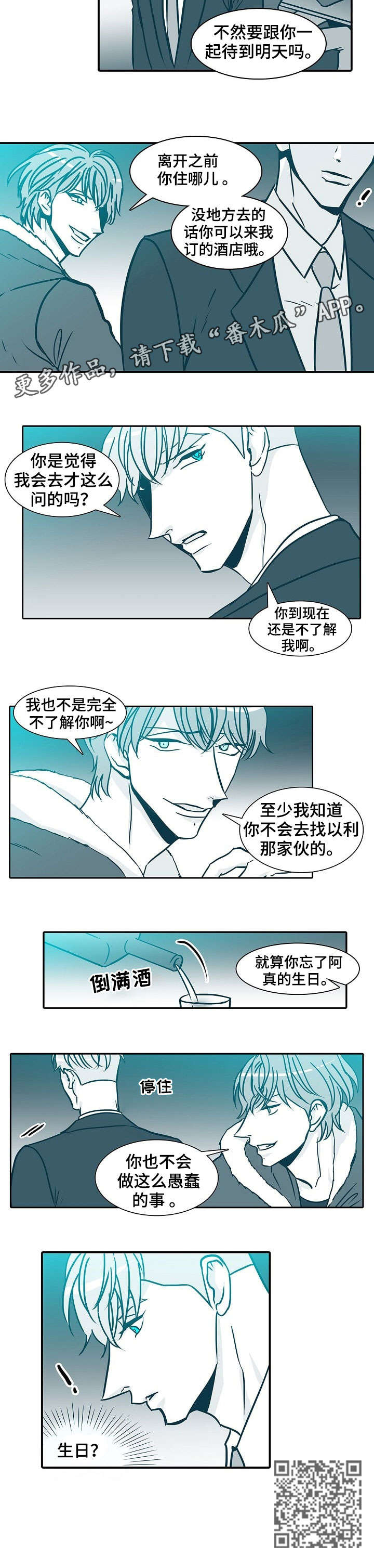 期限人生电影解说漫画,第60章：说不准3图