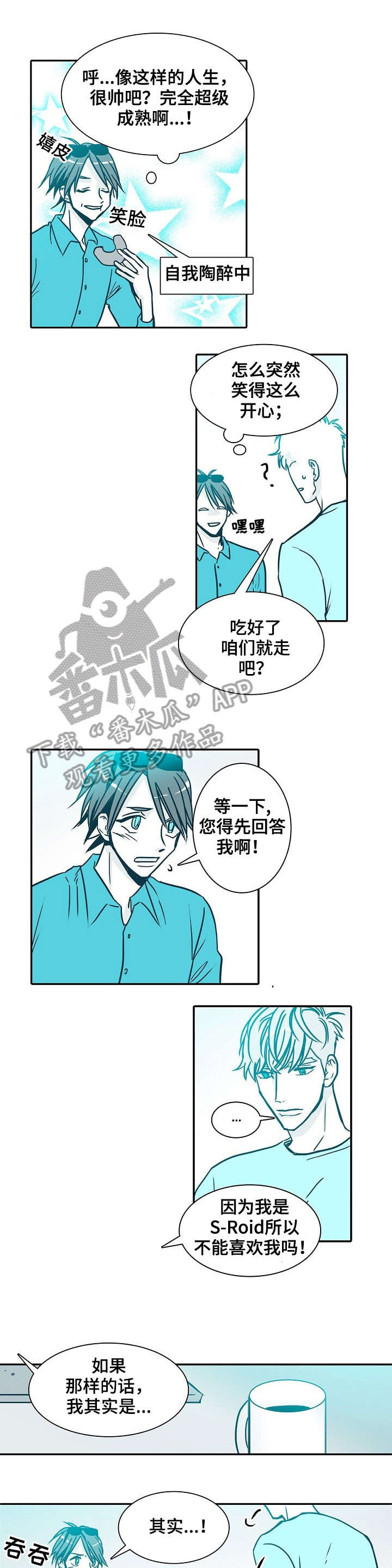 期限小说漫画,第26章：无法停止3图