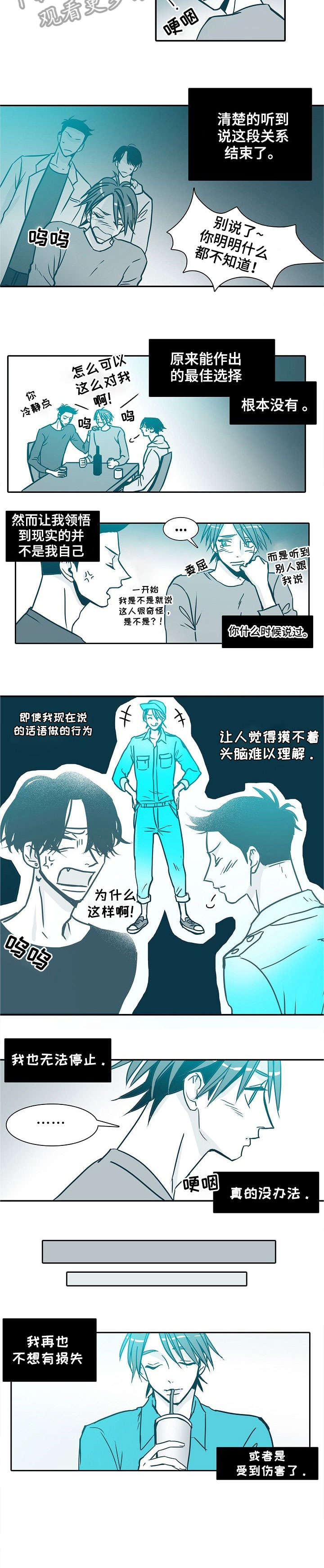 期限小说漫画,第26章：无法停止2图