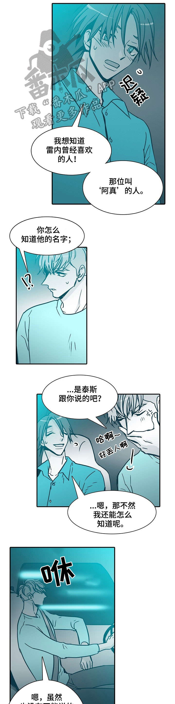 期限将至漫画,第28章：吵死了1图