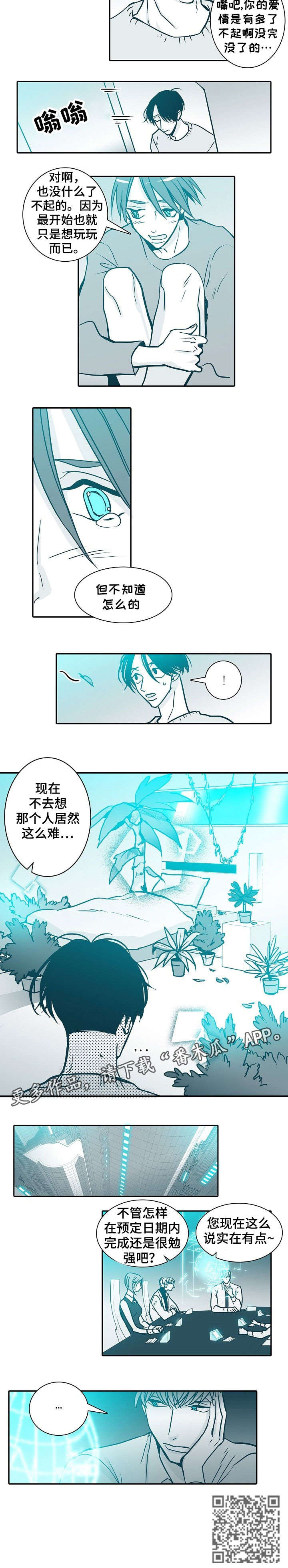 期限三天内整改漫画,第46章：勉强5图