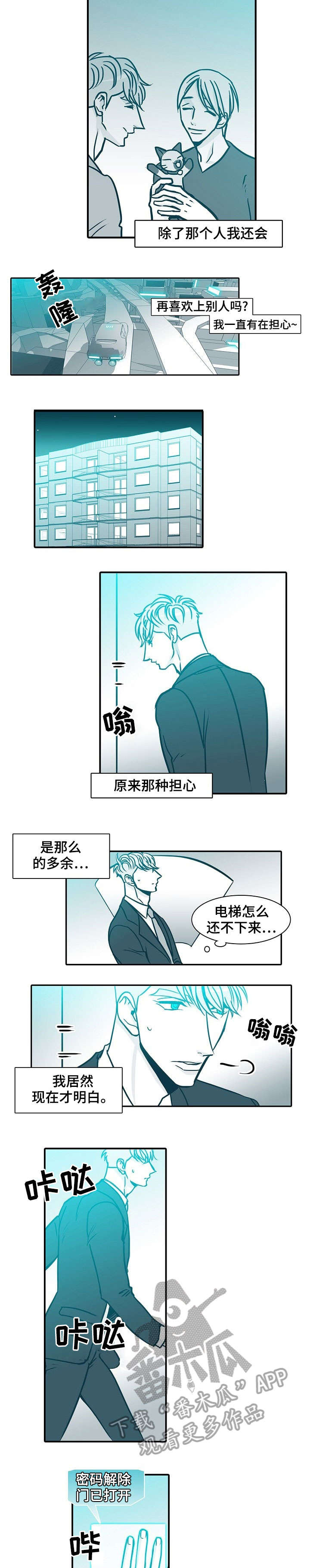 三十天期限小说陆白完整版漫画,第61章：睡会2图