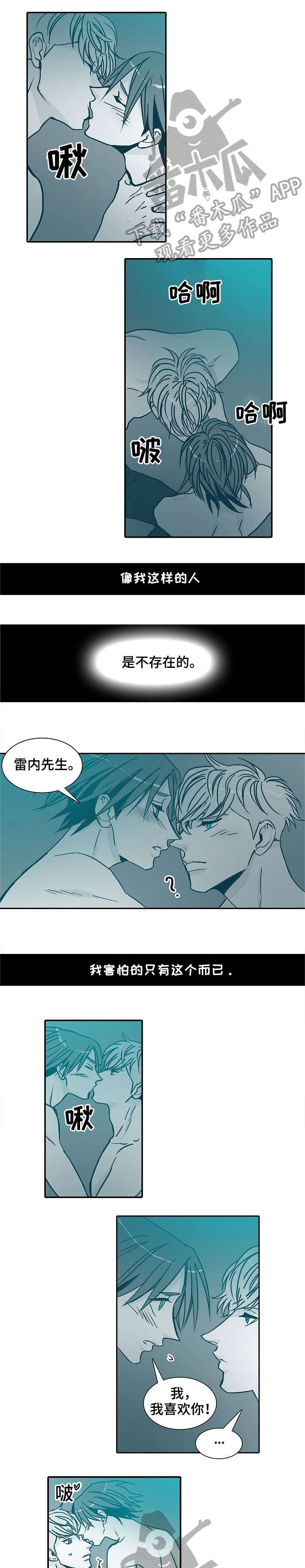 3天期限漫画,第22章：害怕3图