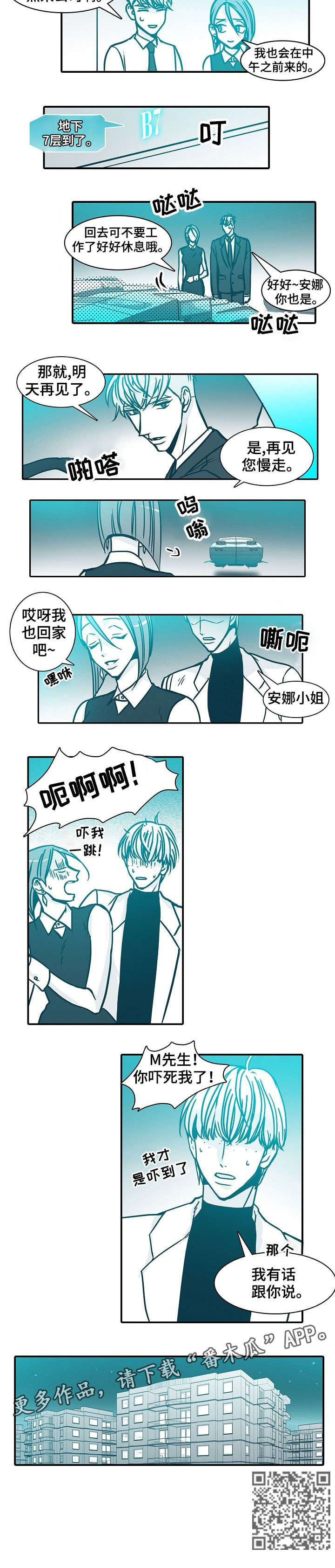 期限人生电影漫画,第48章：不在2图
