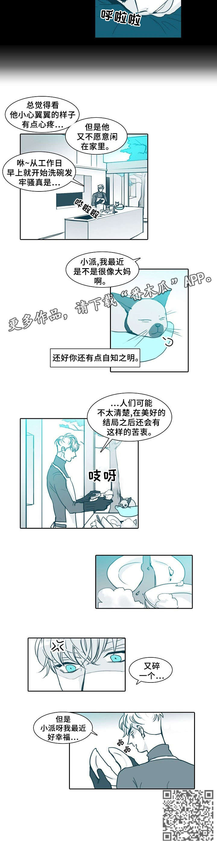 期限三天内整改漫画,第64章：沙发3图