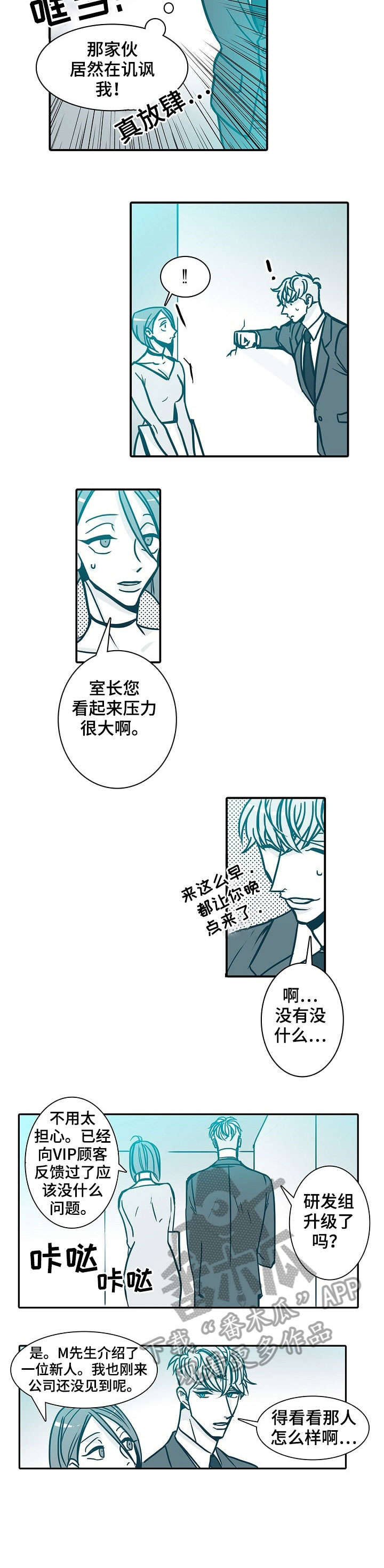 三十天期限小说陆白完整版漫画,第51章：关照5图
