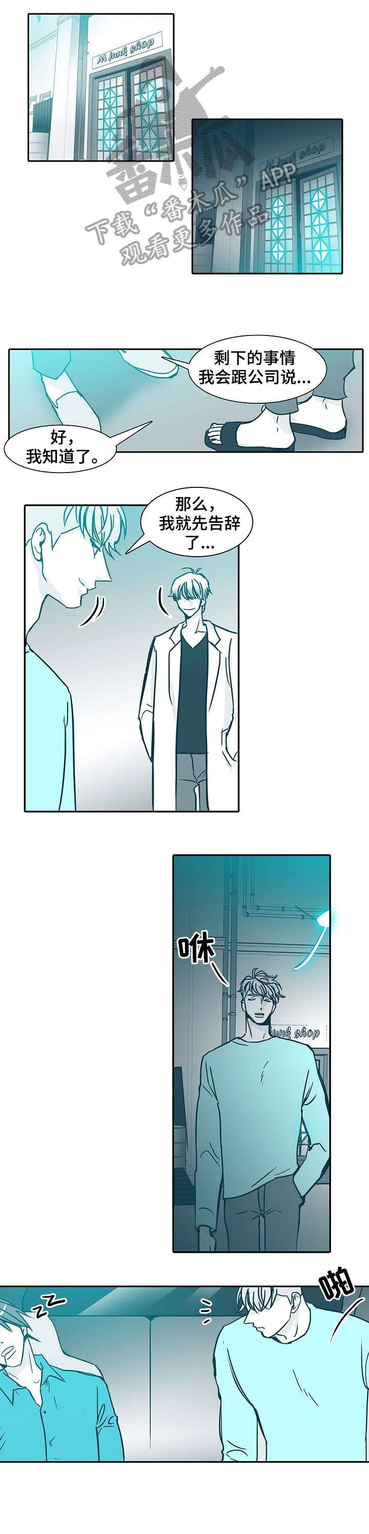 期限将至漫画,第27章：肉麻5图