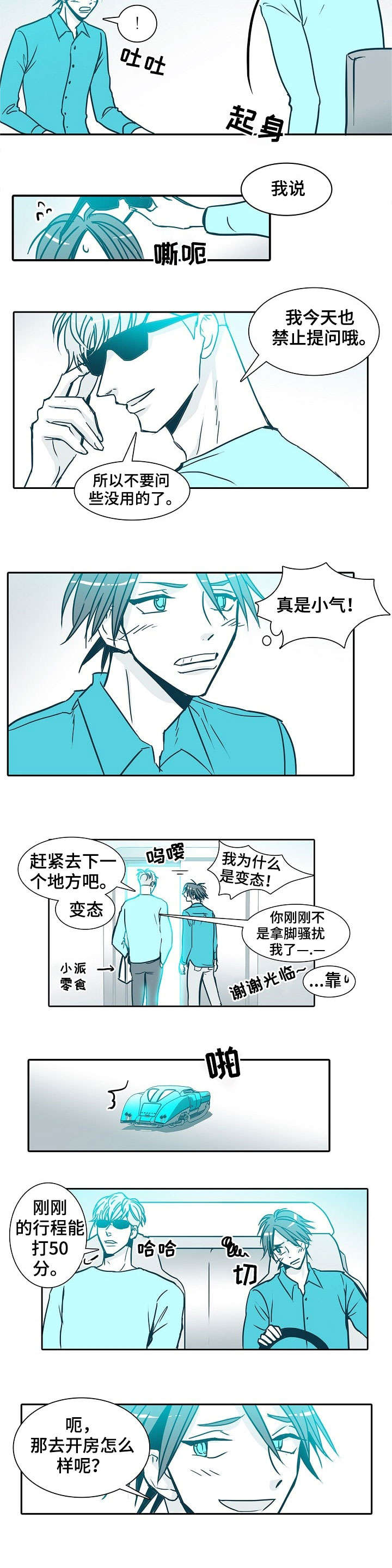 期限小说漫画,第26章：无法停止4图