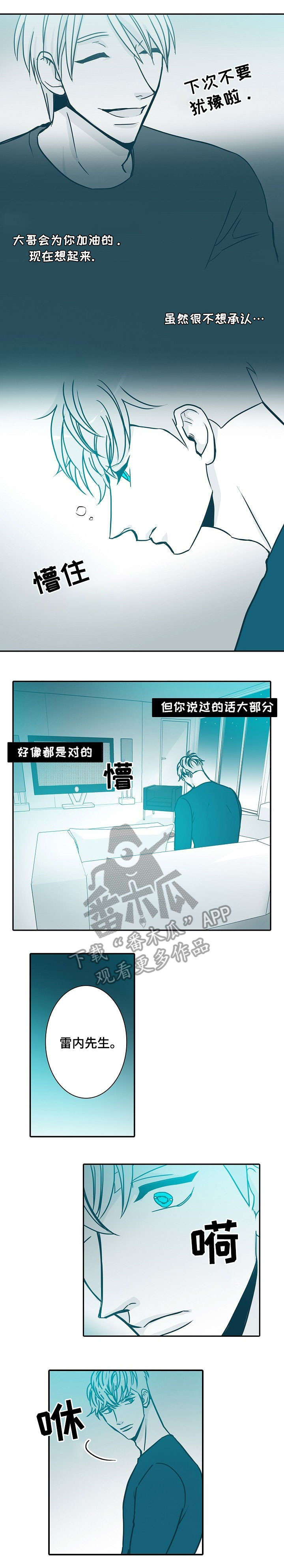 期限扣除信息是什么意思漫画,第37章：真心4图